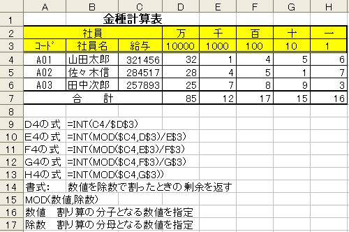 エクセルの家庭教師 ｍｏｄ関数を使って金種計算 実務で使える